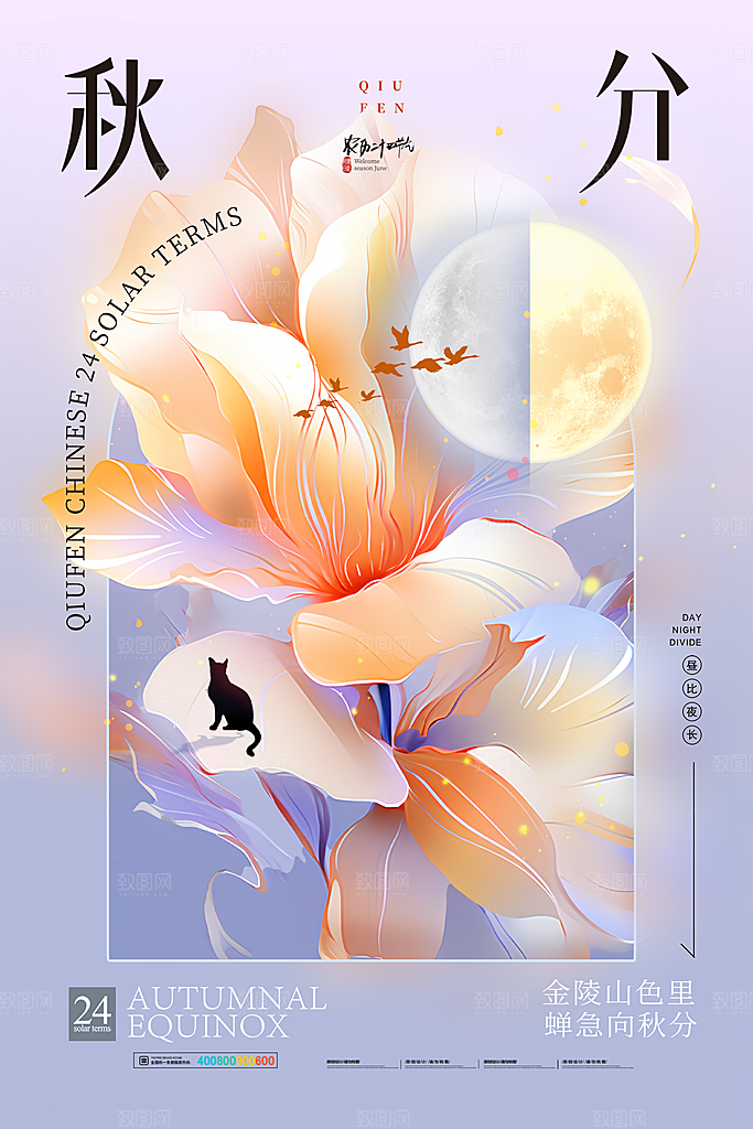 秋分节气简约大气海报