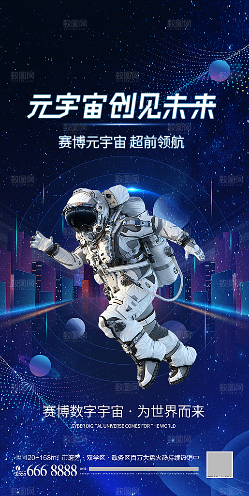 互联网蓝色科技海报