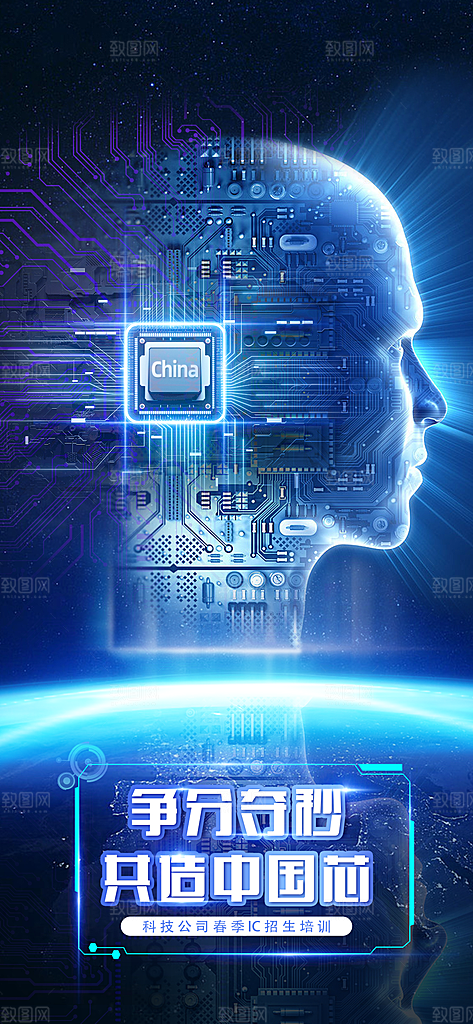蓝色互联网科技海报