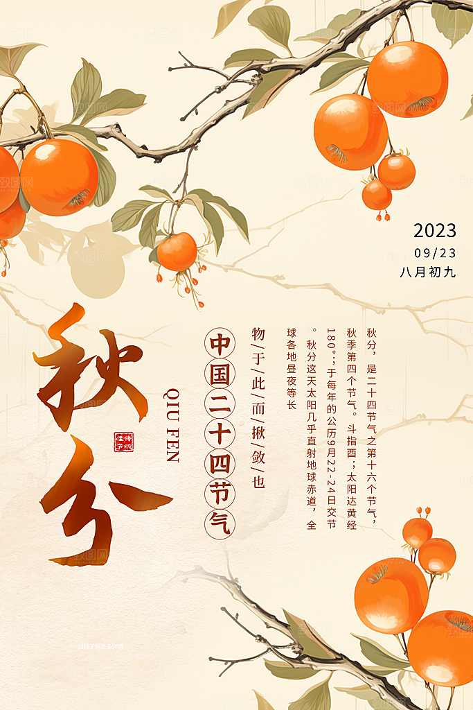 传统节气秋分海报模板