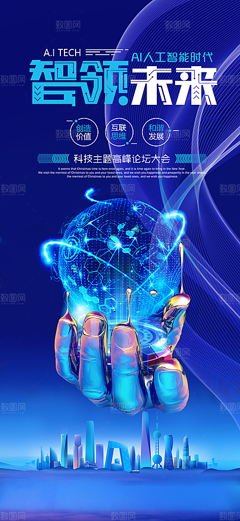 蓝色互联网科技海报