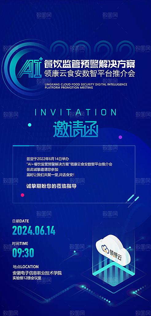互联网蓝色科技邀请函