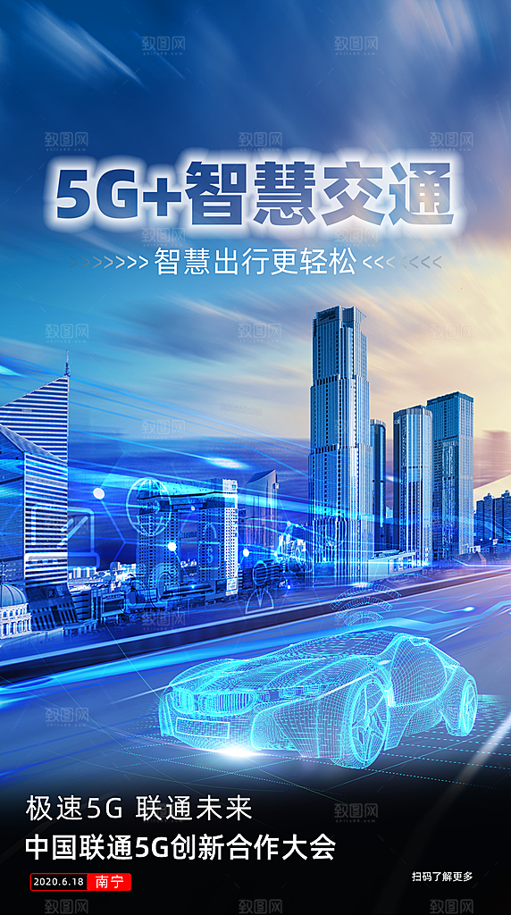 蓝色互联网科技海报