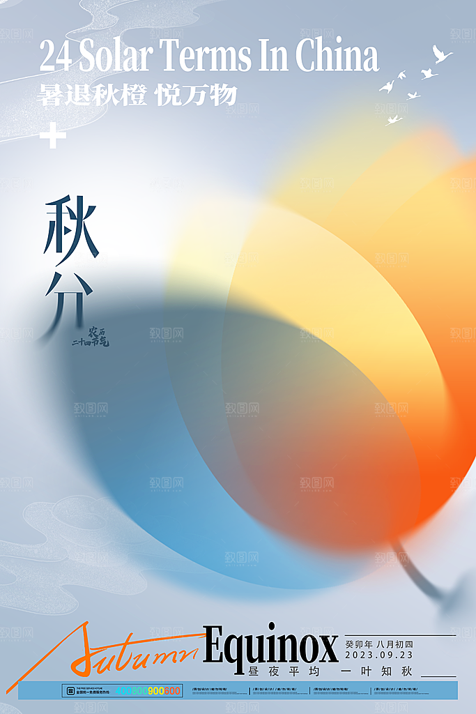 秋分节气简约大气海报