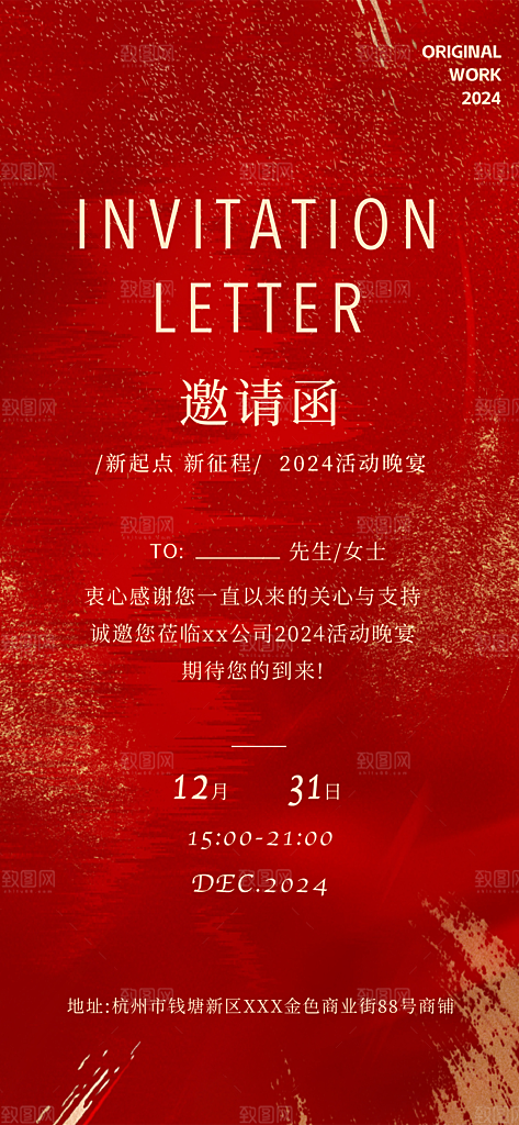 企业邀请函手机海报