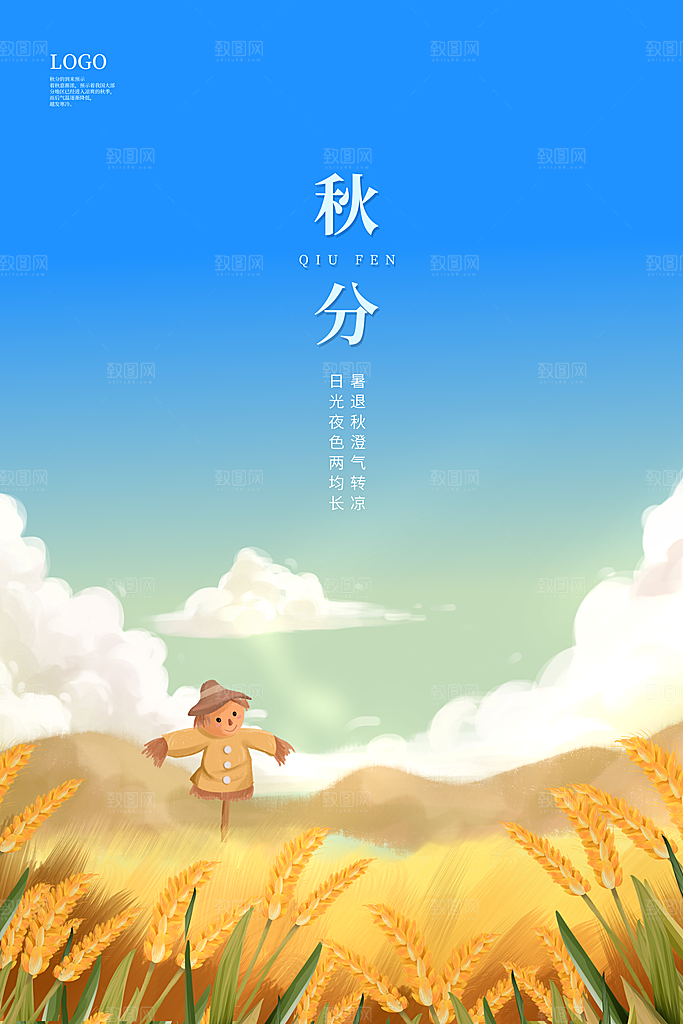 秋分节气简约大气海报