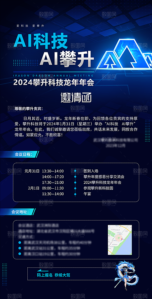 企业邀请函手机海报