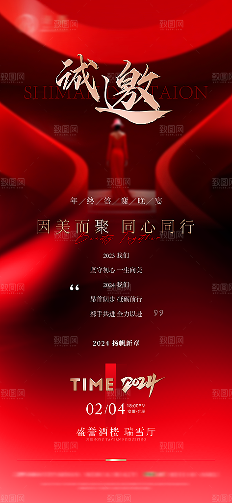 企业邀请函手机海报