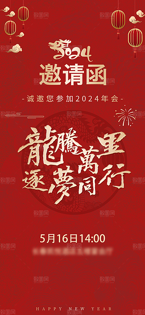 企业邀请函手机海报