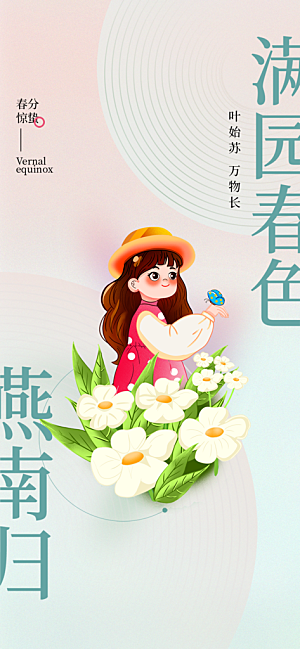 二十四节气惊蛰宣传活动海报
