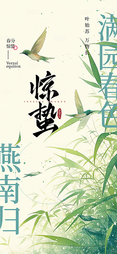 二十四节气惊蛰宣传活动海报