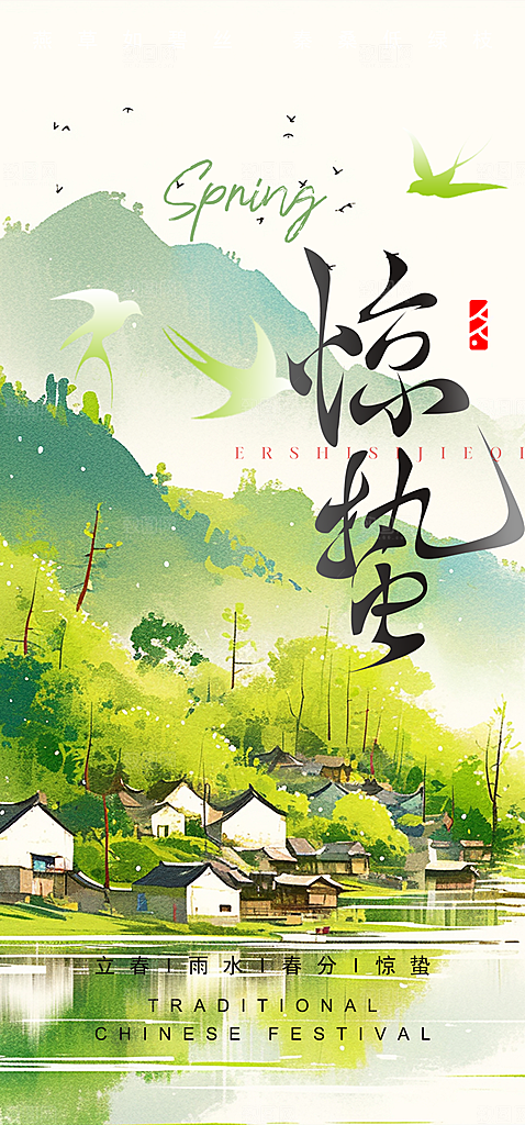 二十四节气惊蛰宣传活动海报