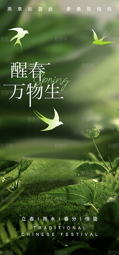 二十四节气惊蛰宣传活动海报