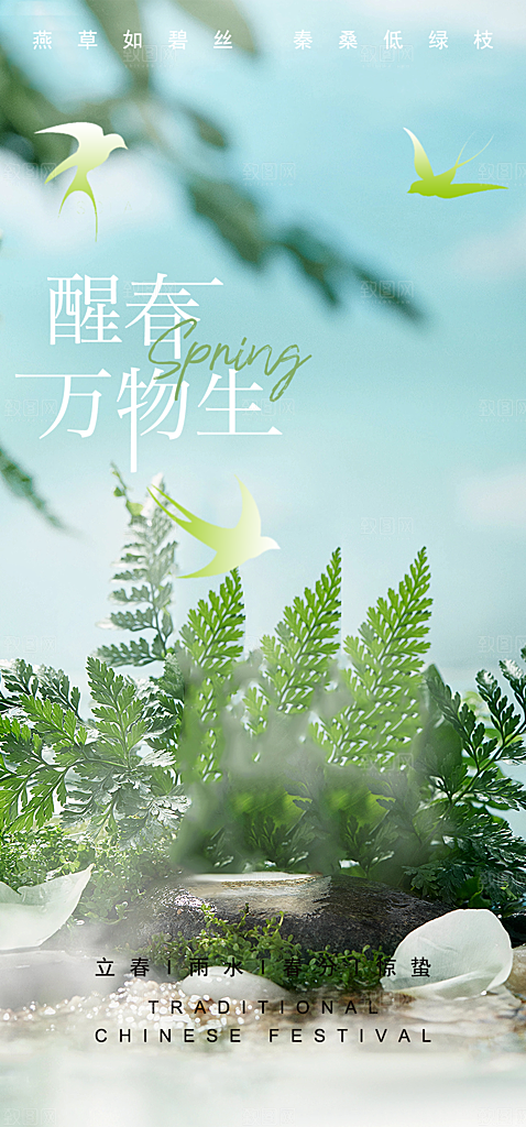 二十四节气惊蛰宣传活动海报