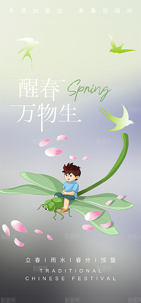 二十四节气惊蛰宣传活动海报