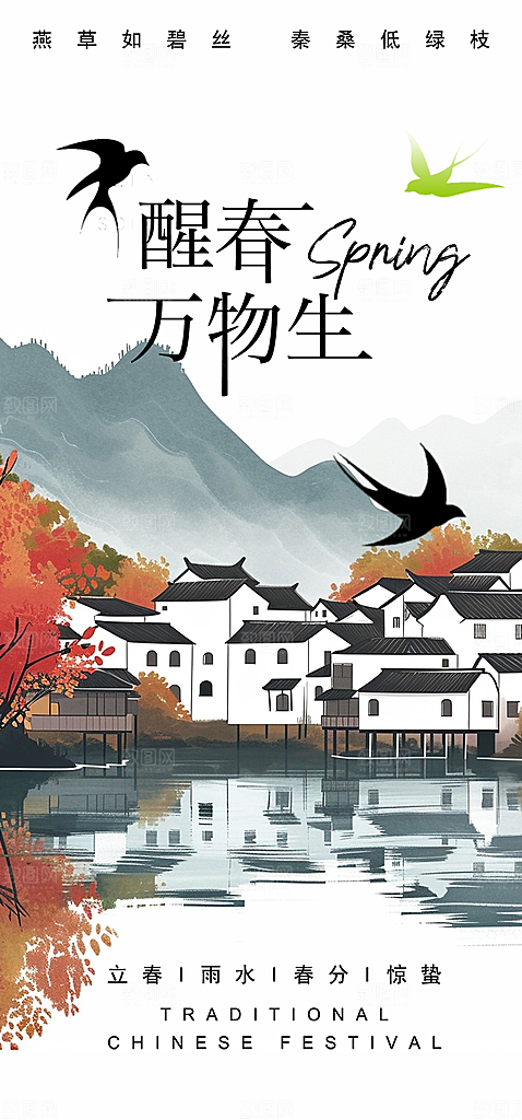二十四节气惊蛰宣传活动海报