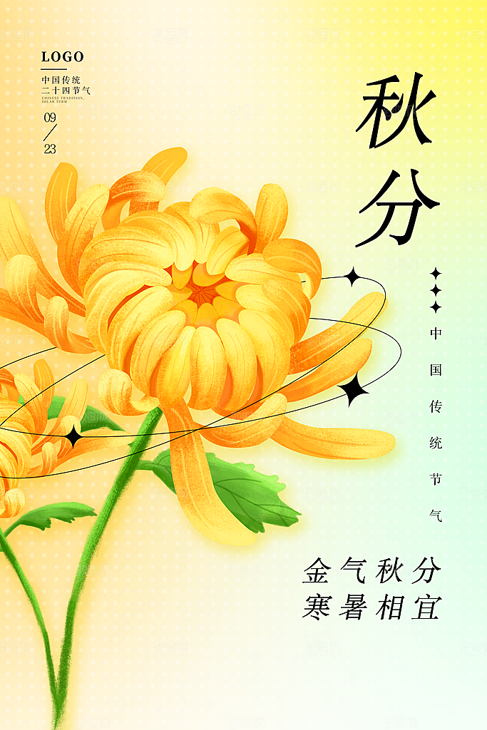 传统节气秋分海报模板