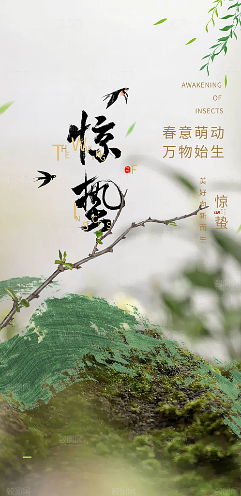 传统二十四节气惊蛰宣传活动海报