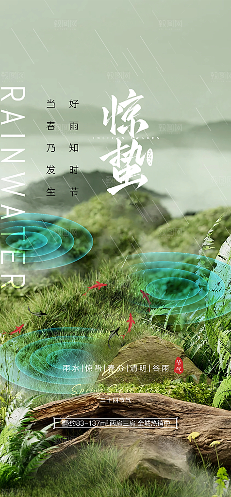 传统二十四节气惊蛰宣传活动海报