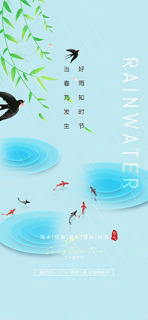 传统二十四节气惊蛰宣传活动海报