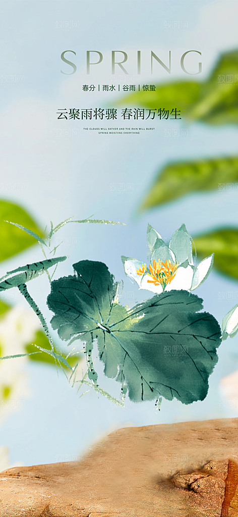 传统二十四节气惊蛰宣传活动海报