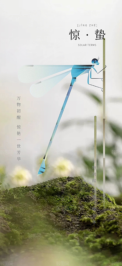 传统二十四节气惊蛰宣传活动海报