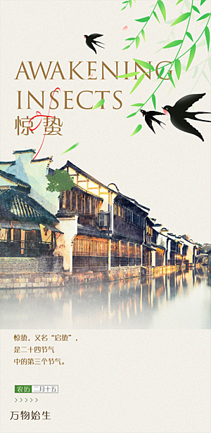 传统二十四节气惊蛰宣传活动海报