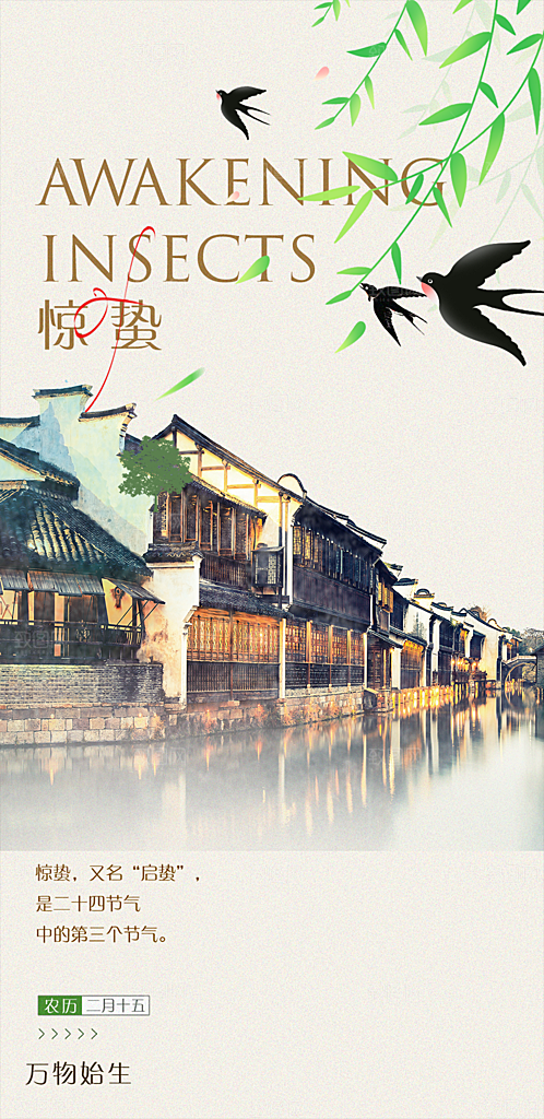 传统二十四节气惊蛰宣传活动海报