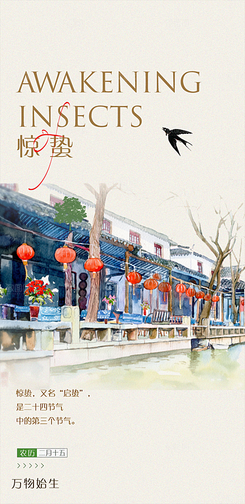 传统二十四节气惊蛰宣传活动海报