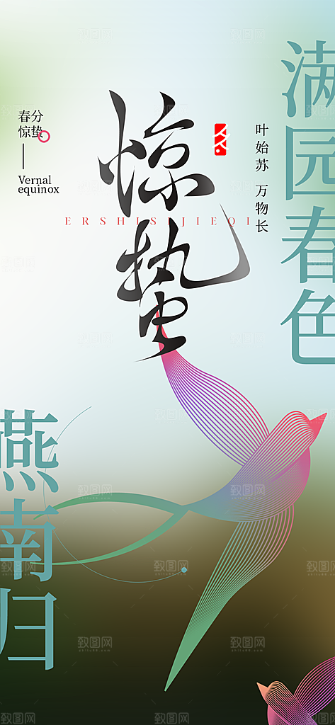 二十四节气惊蛰宣传活动海报