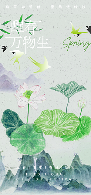 二十四节气惊蛰宣传活动海报