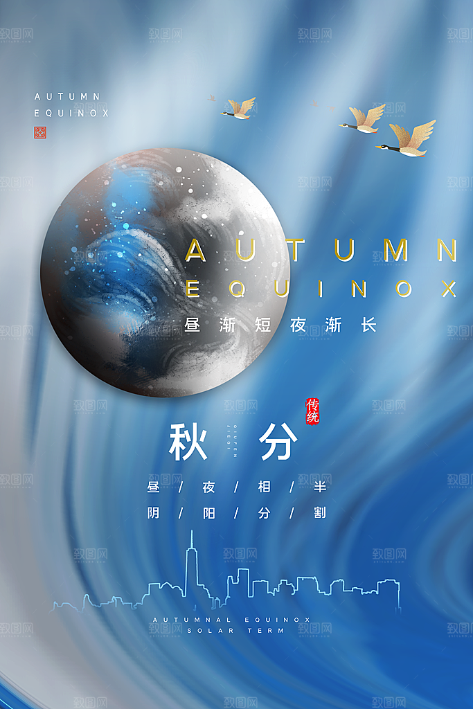 传统节气秋分海报模板