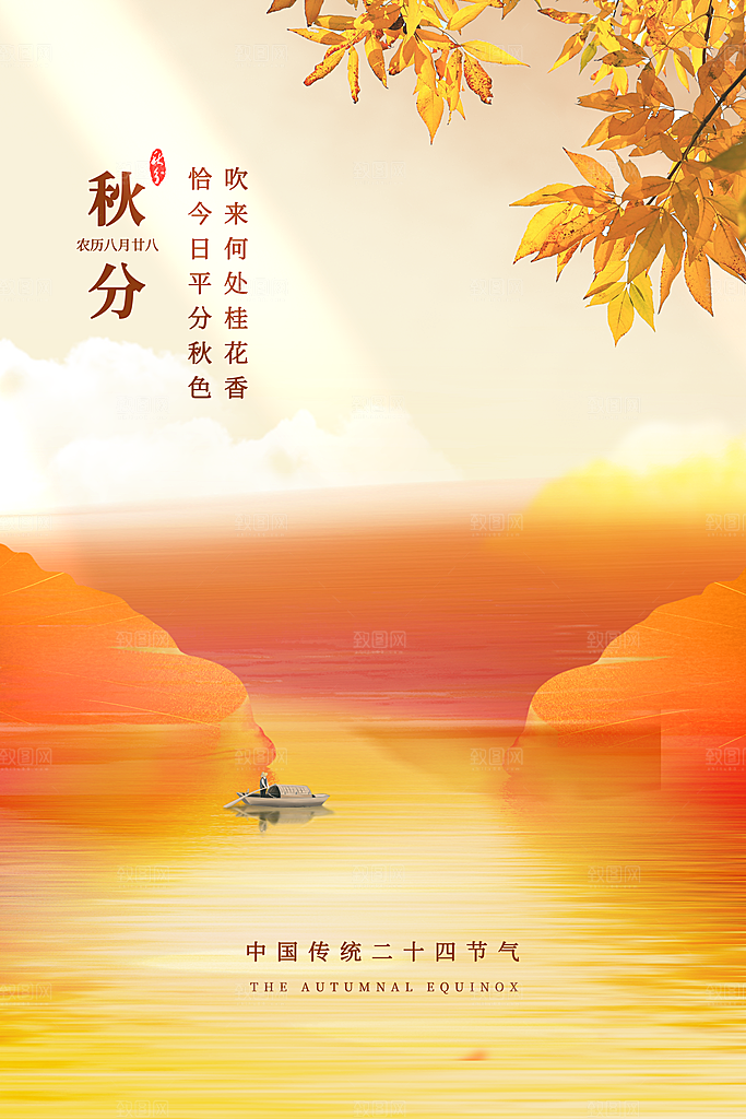 秋分节气简约大气海报