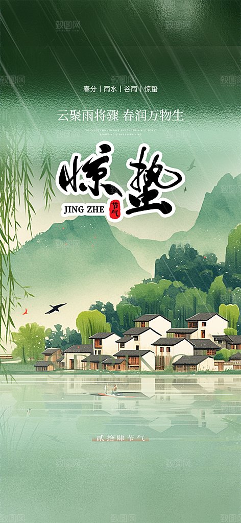 二十四节气惊蛰宣传活动海报