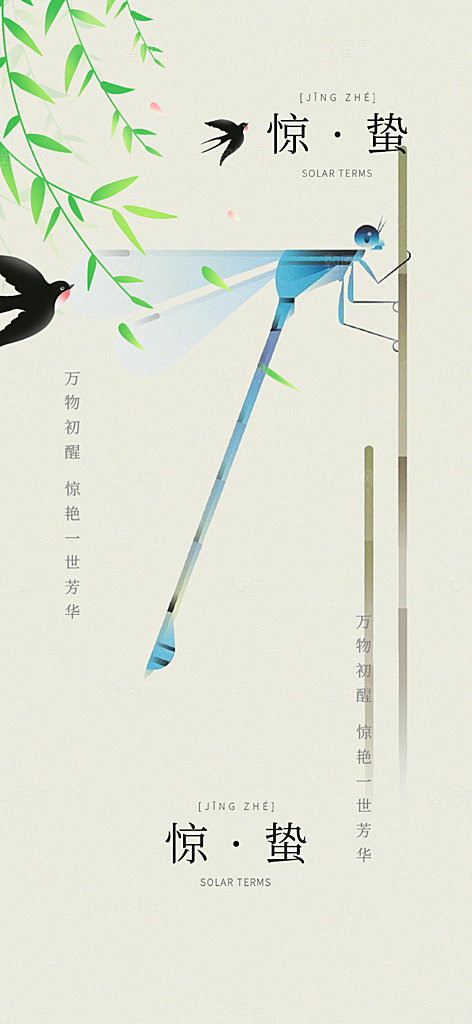 二十四节气惊蛰宣传活动海报