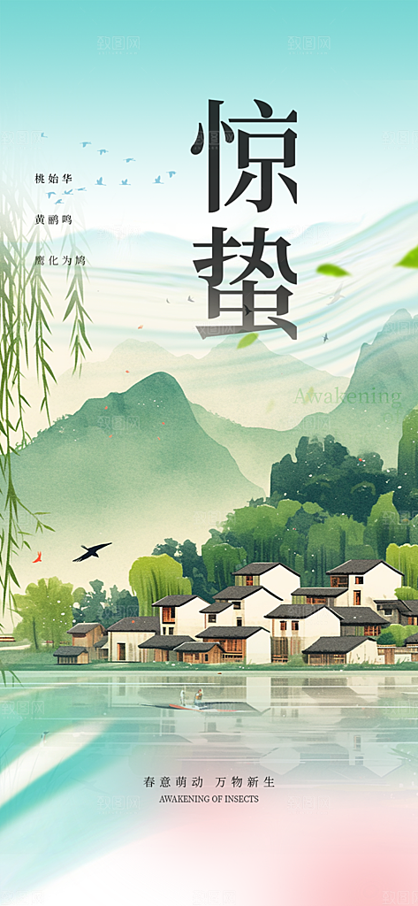 二十四节气惊蛰宣传活动海报