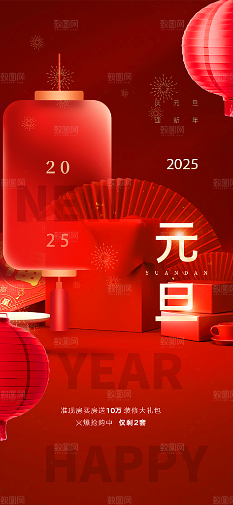 新年元旦蛇年喜庆海报
