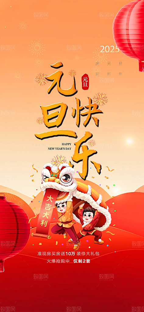 新年元旦蛇年喜庆海报