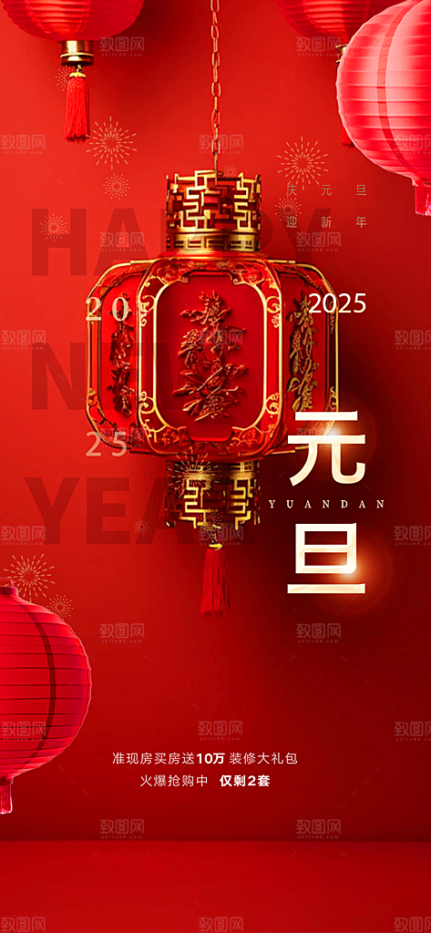 新年元旦蛇年喜庆海报