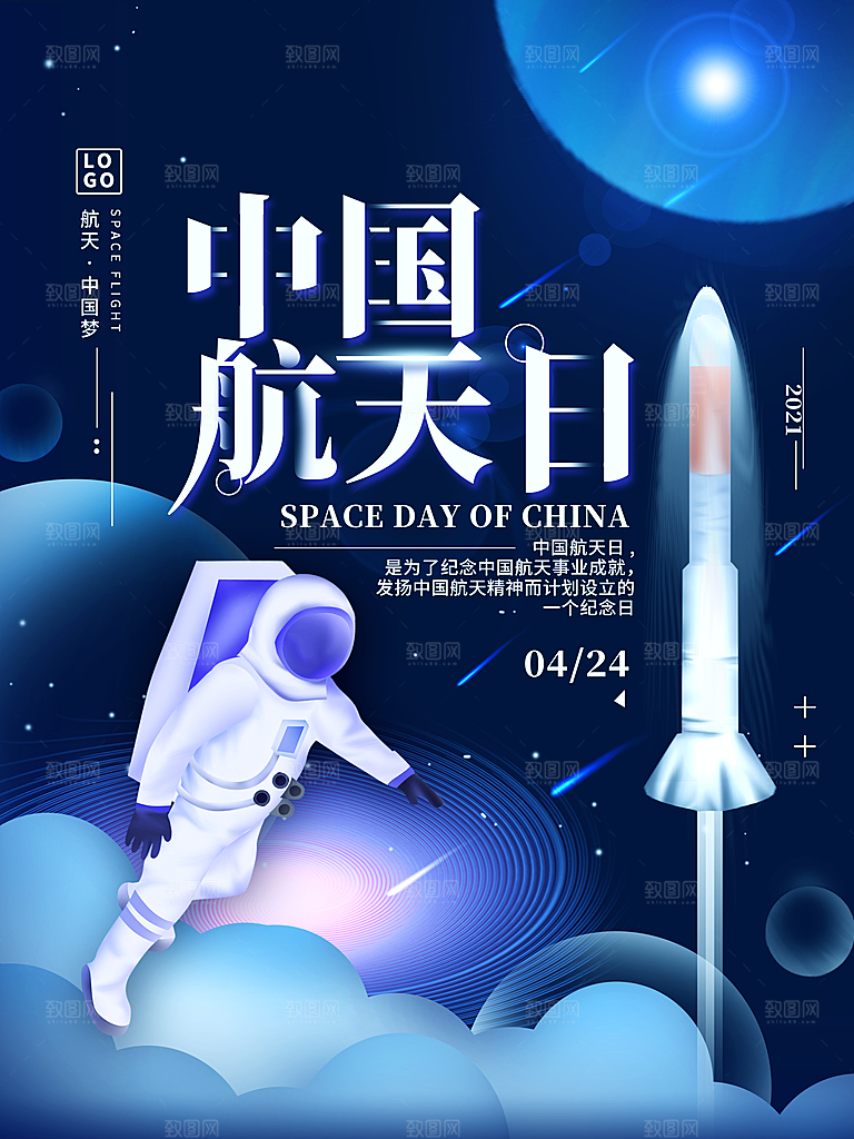 清新世界航天日宣传海报