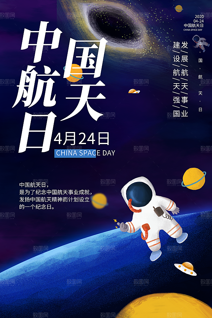 清新世界航天日宣传海报