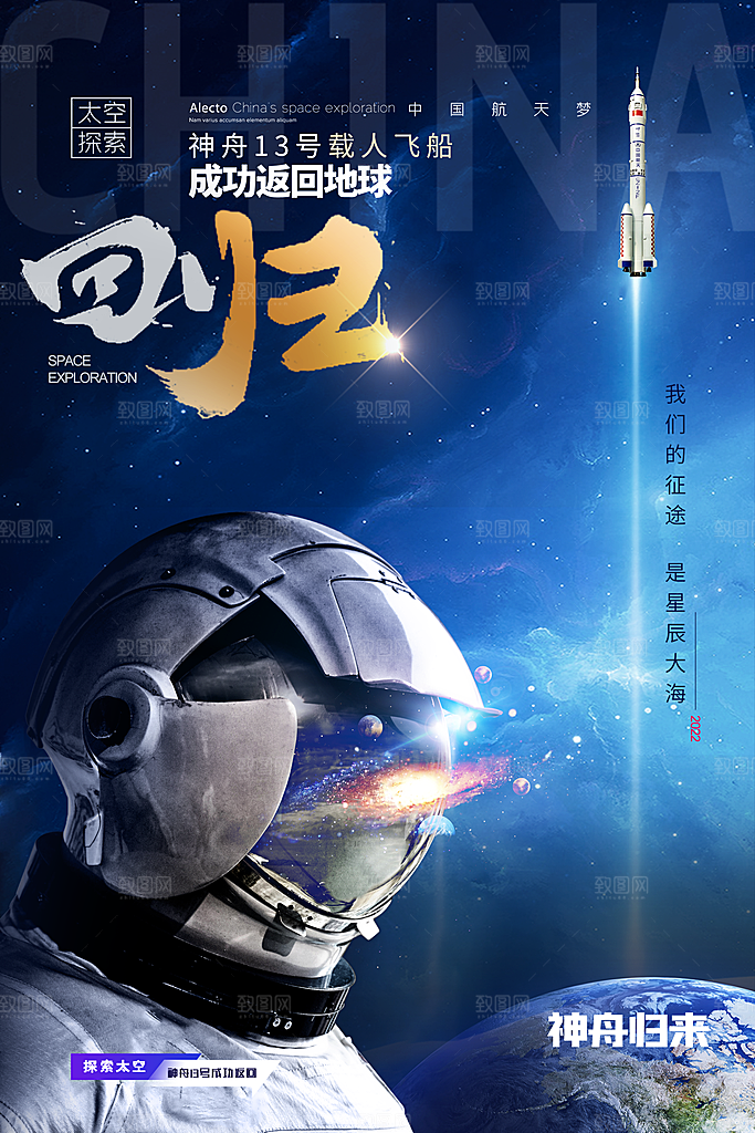 大气世界航天日宣传海报
