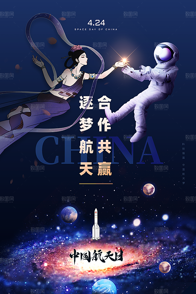 大气世界航天日宣传海报