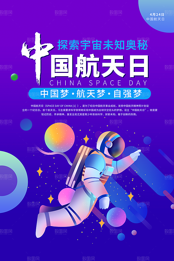 大气世界航天日宣传海报