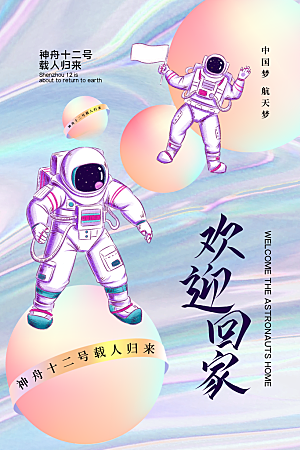 世界航天日宣传海报