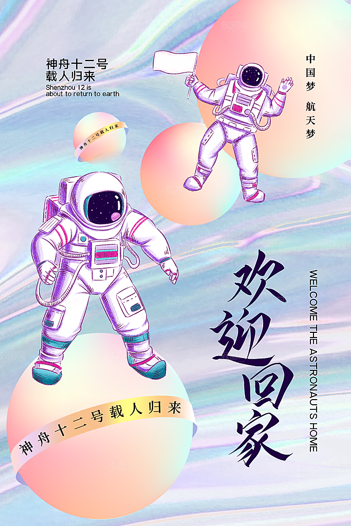 世界航天日宣传海报