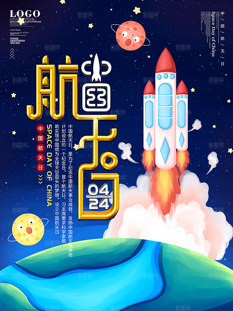 世界航天日宣传海报