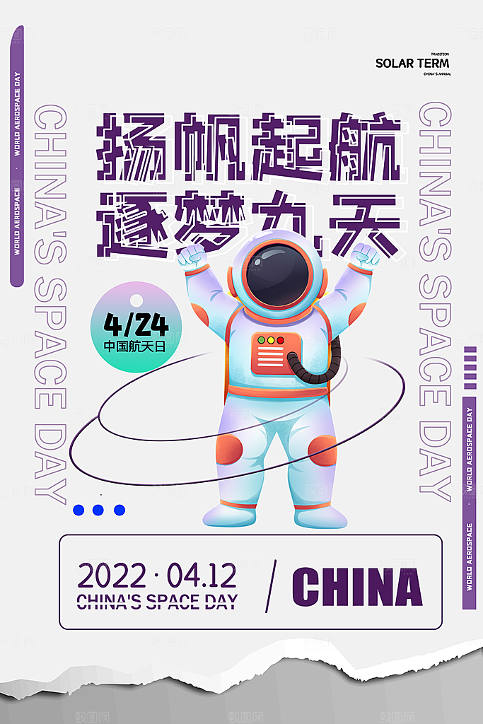 世界航天日宣传海报