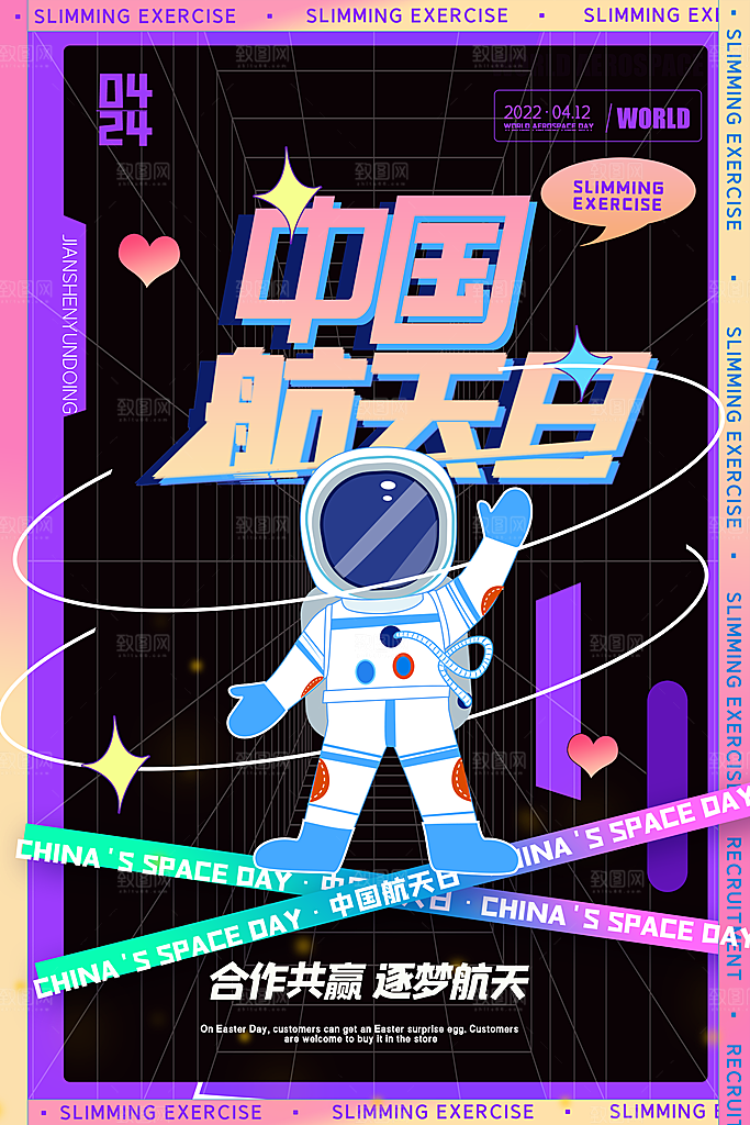 世界航天日宣传海报