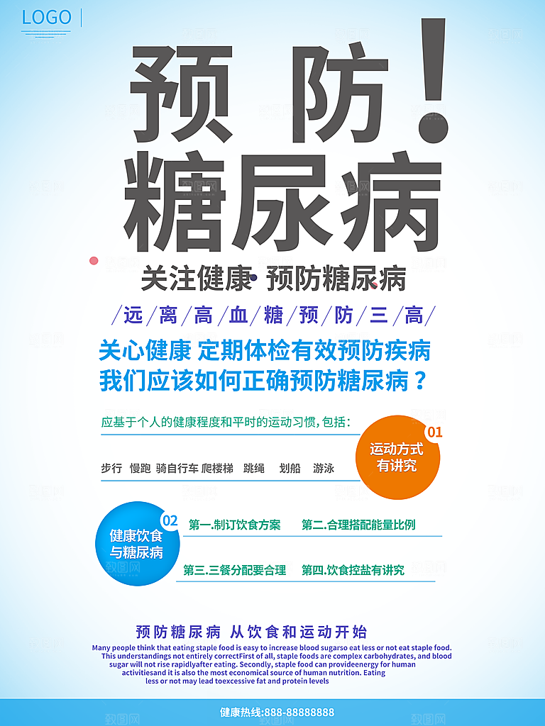大气世界糖尿病日宣传海报